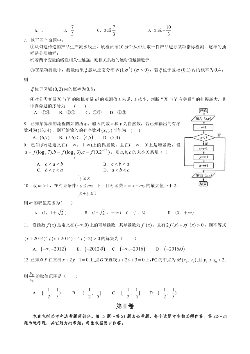 甘肃省肃南县第一中学2014届高三下学期期中考试数学（理）试题