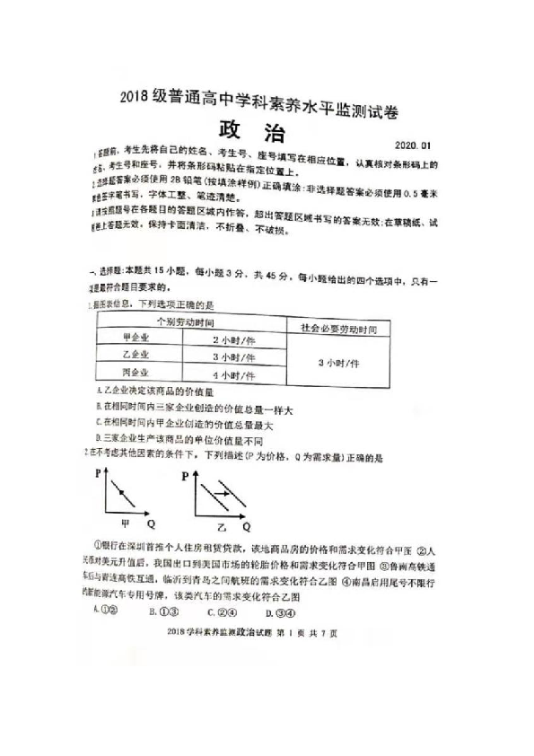 山东省临沂市兰陵县2019-2020学年高二上学期期末考试政治试题 扫描版含答案