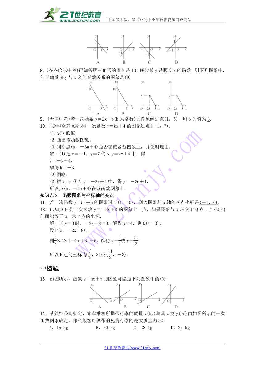 2017-2018学年浙教版八年级数学上册5．4.1一次函数的图象同步练习（含答案）