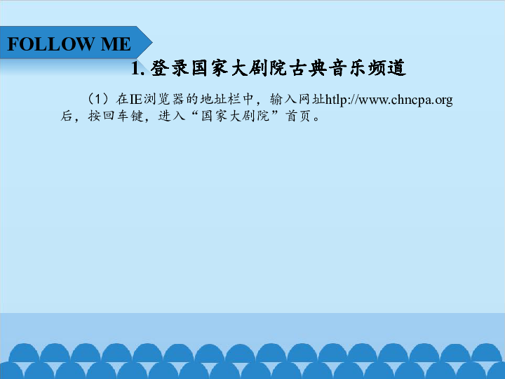 四年级上册信息技术课件-4.16音乐赏析—欣赏与分享古典音乐  清华版 (共12张PPT)