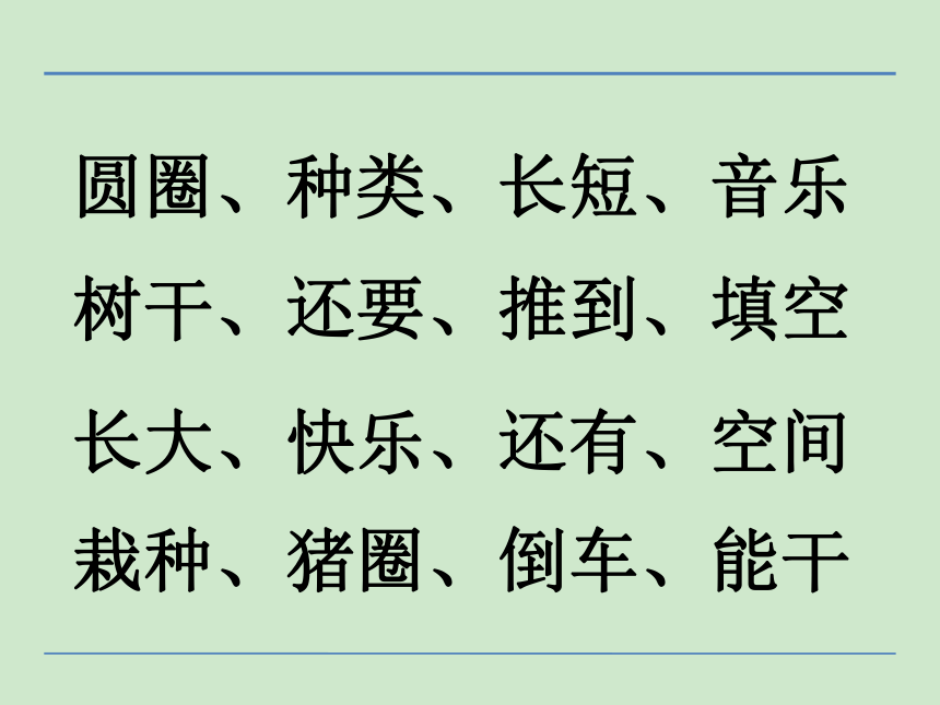 小学语文湘教版二年级下册同步课件：识字4