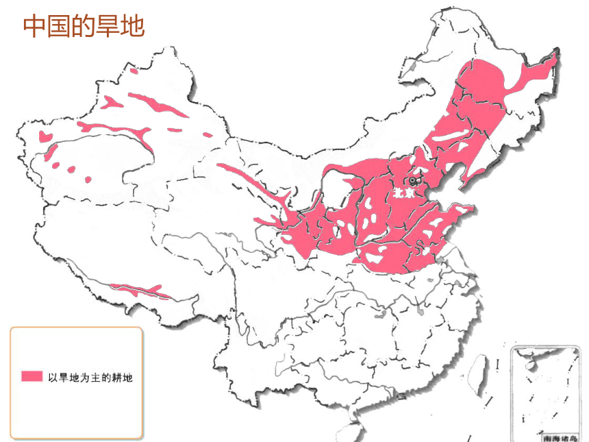第二节 中国的土地资源