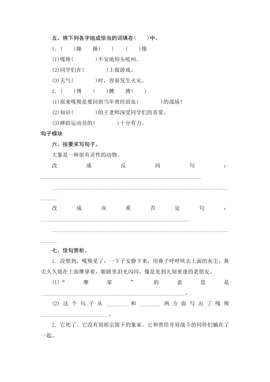 六年级上语文课时测-23《最后一头战象》-人教版