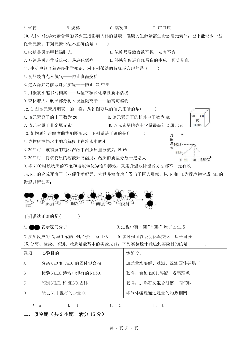 2022年广东省广州市人教版九年级化学中考模拟试卷word版含答案