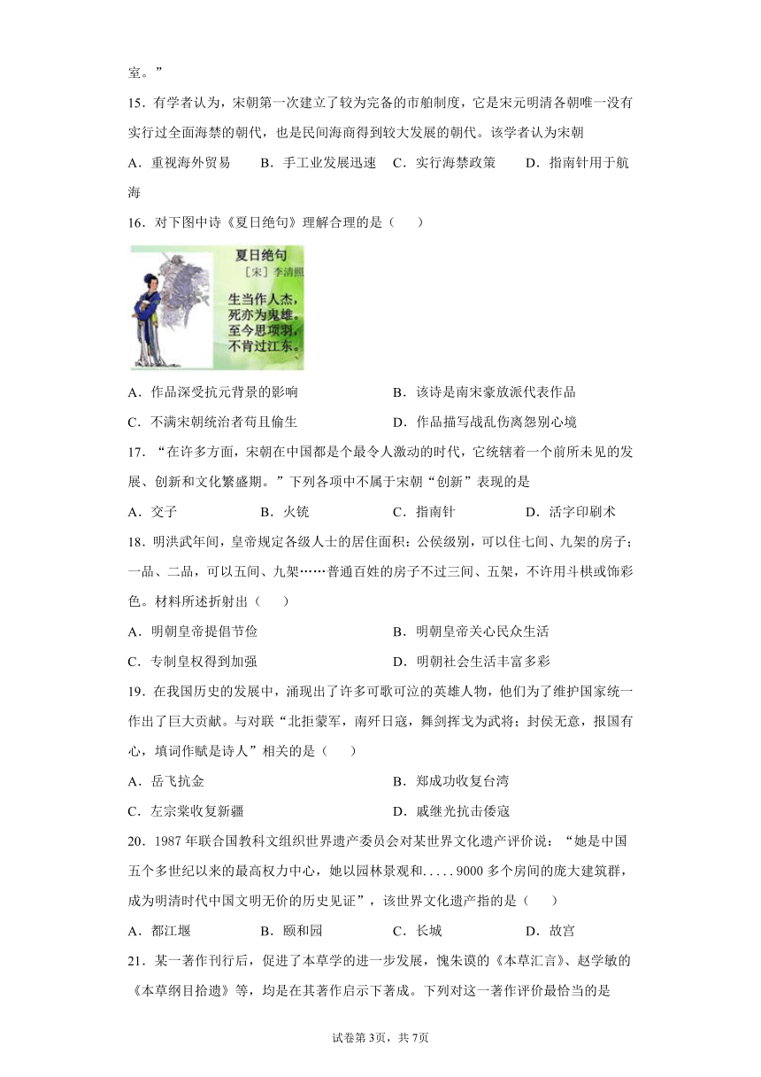 广东省肇庆市怀集县2020-2021学年七年级下学期期末历史试题(word版  含答案)