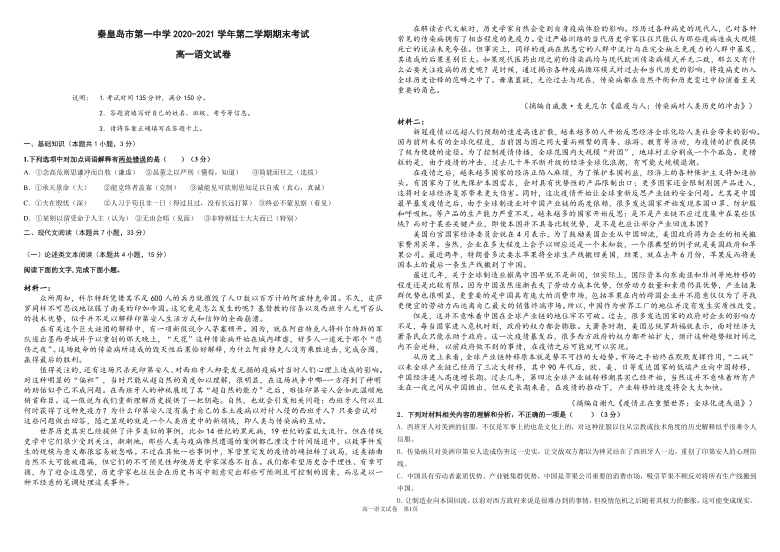 河北省秦皇岛第一高中2020-2021学年高一下学期期末考试语文试题 PDF版含答案