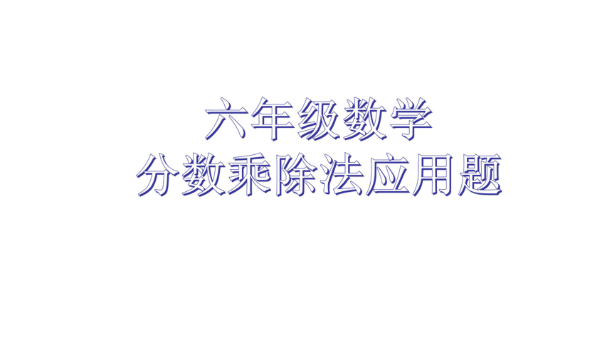 课件预览