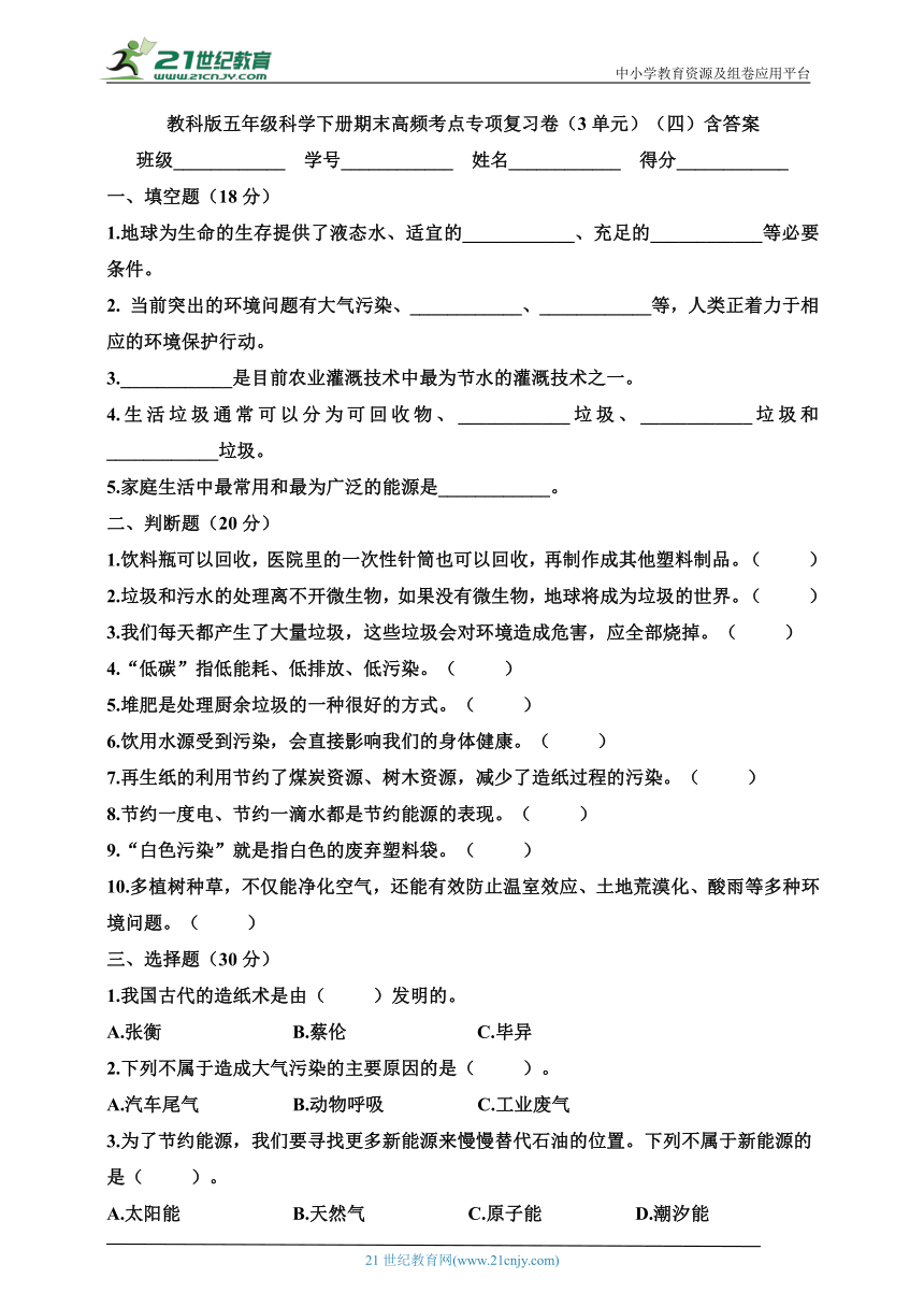 教科版五年级科学下册期末高频考点专项复习卷3单元四含答案