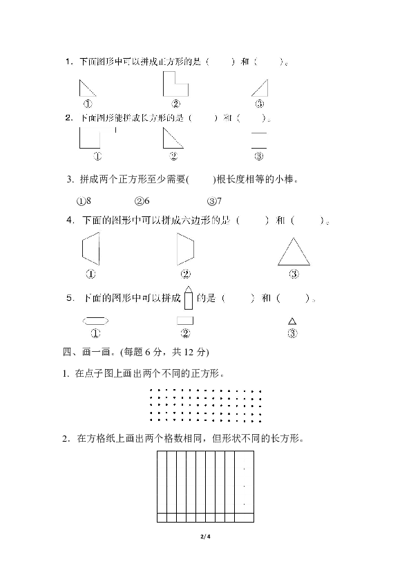 数学青岛版六三制二年级下册第七单元周测培优卷10(含答案)