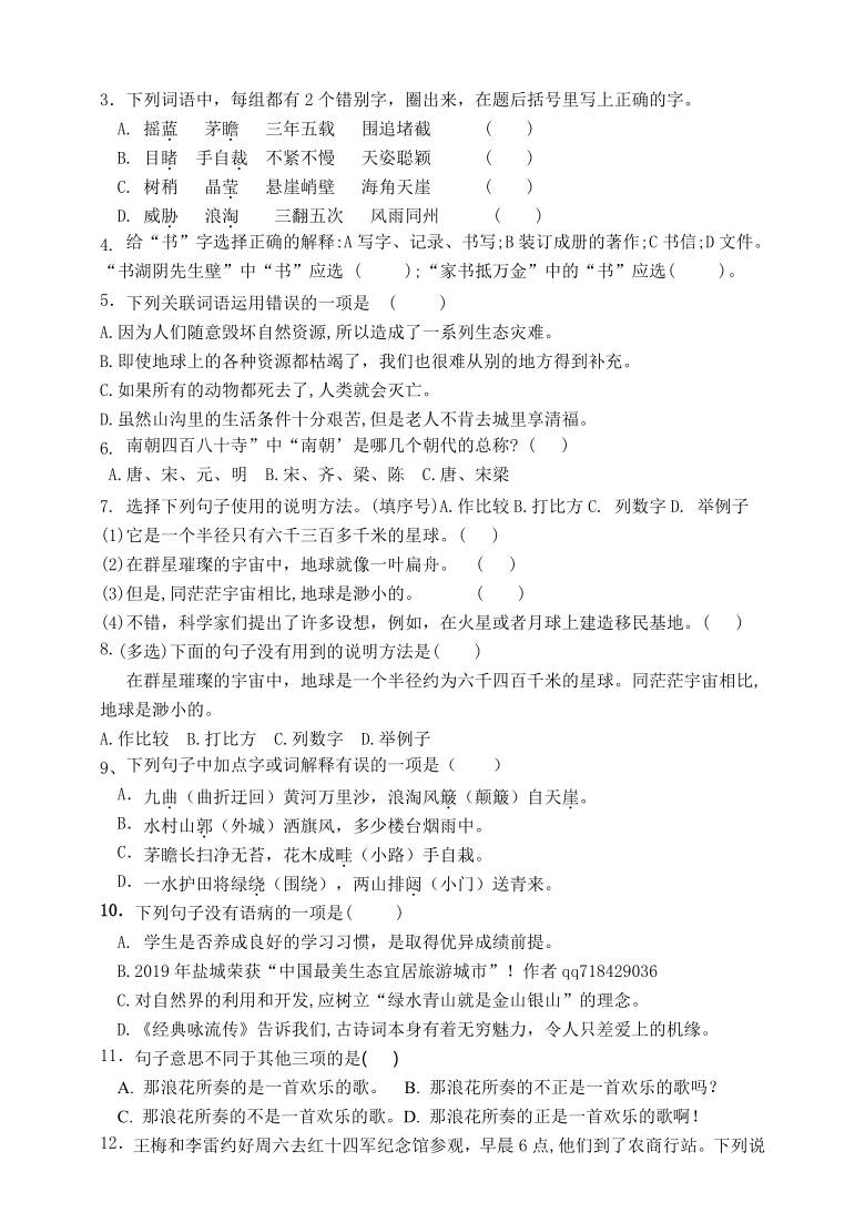 （原创连载）部编版六年级语文上册第六单元测试（市统考真题模板，含答案）