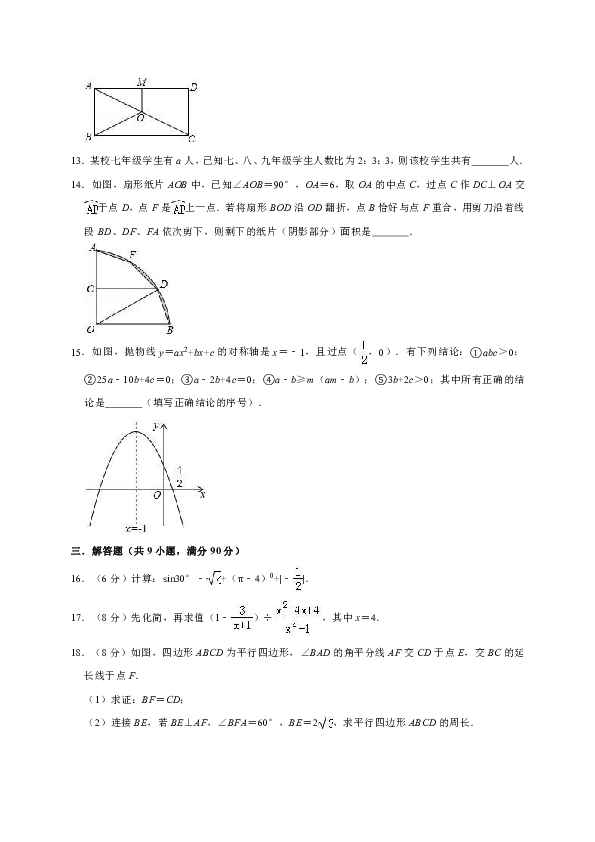 2019年新疆乌鲁木齐天山区中考数学一模试卷（解析版）