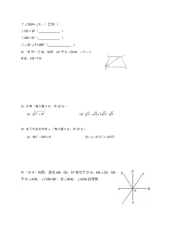 甘肃省凉州区皇台中学2019-2020学年七年级下学期第一次月考数学试题  含答案