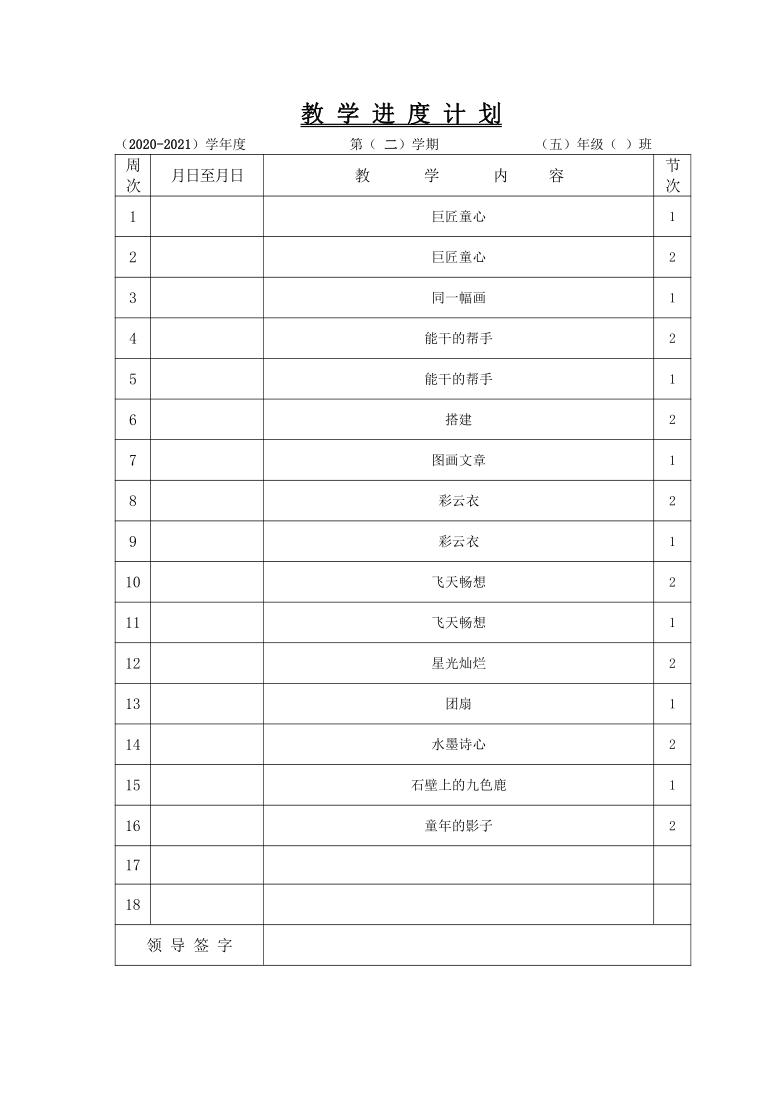 湘教版五年级美术下册 全册教案(直接打印）