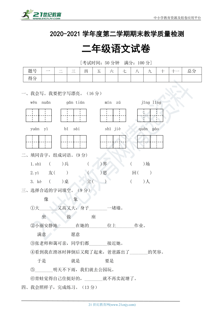 人教统编版二年级年语文下册期末测试卷（B卷）（有答案）