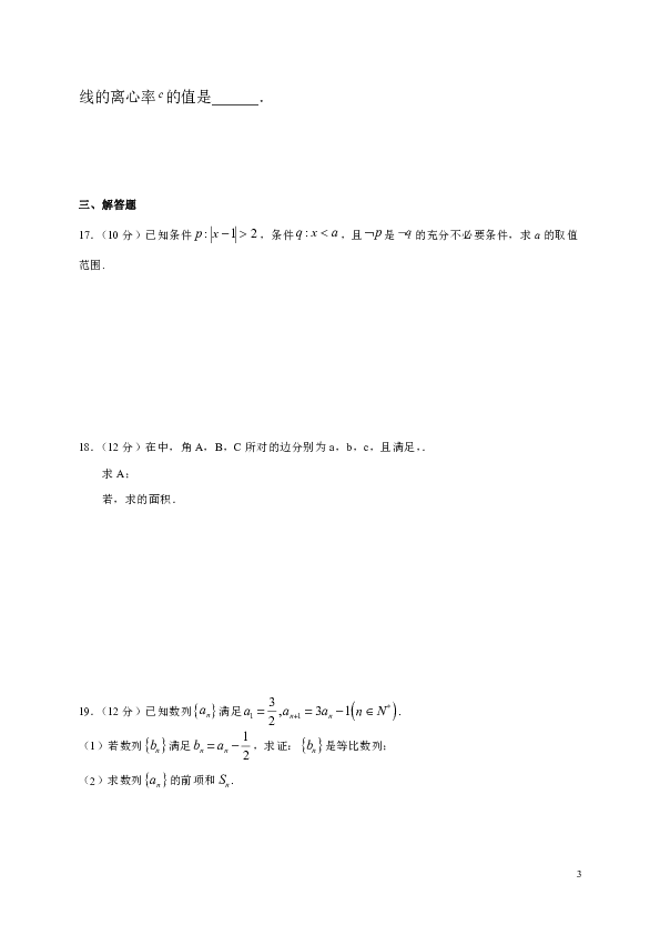 湖南省创新实验学校2019-2020学年高二上学期期末考试数学试题 word版含答案