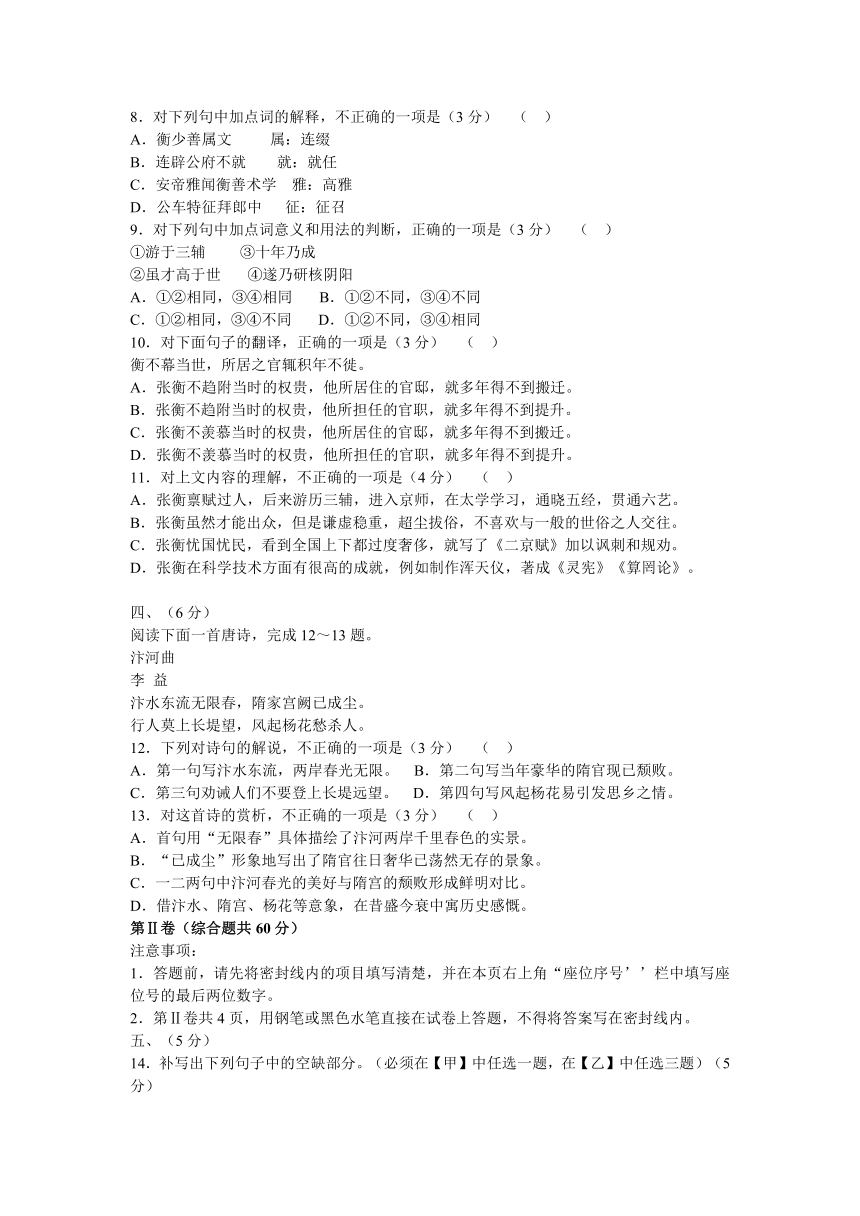 2016年安徽省普通高中学业水平考试语文试题