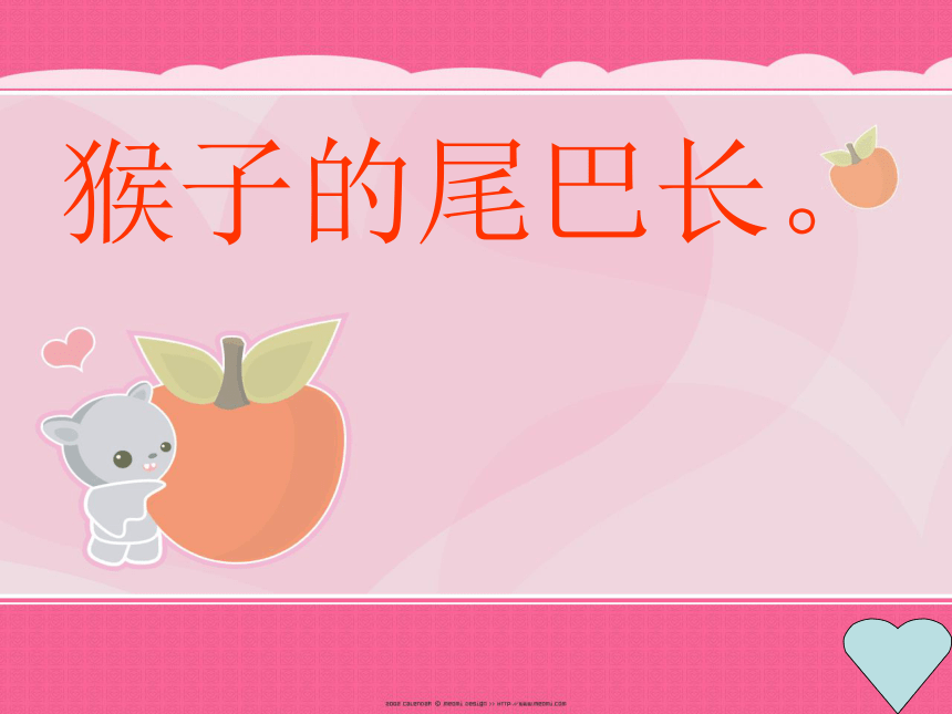 10_比尾巴(课件1).PPT