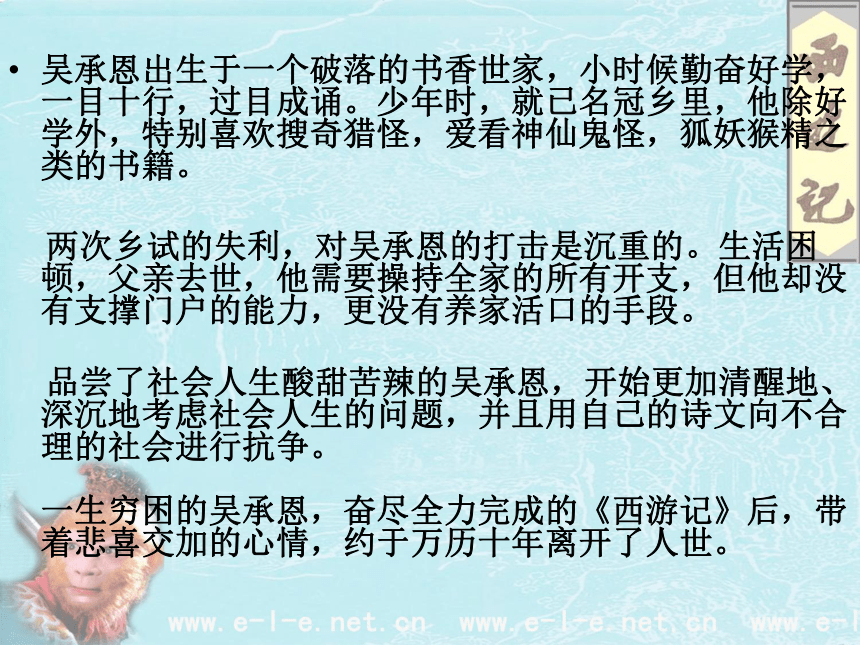 《西游记》名著导读课件