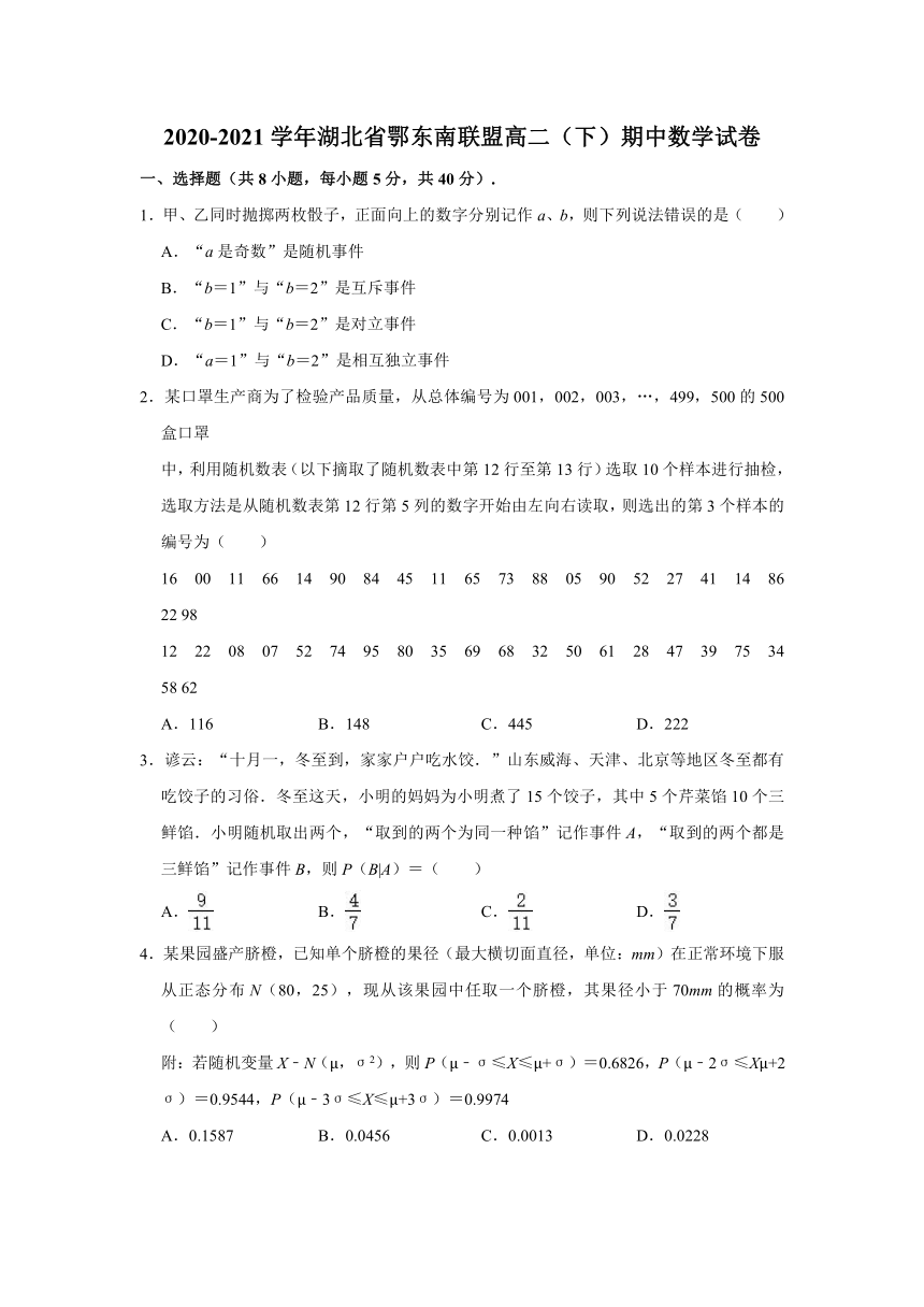 2020-2021学年湖北省鄂东南联盟高二（下）期中数学试卷（word解析版）