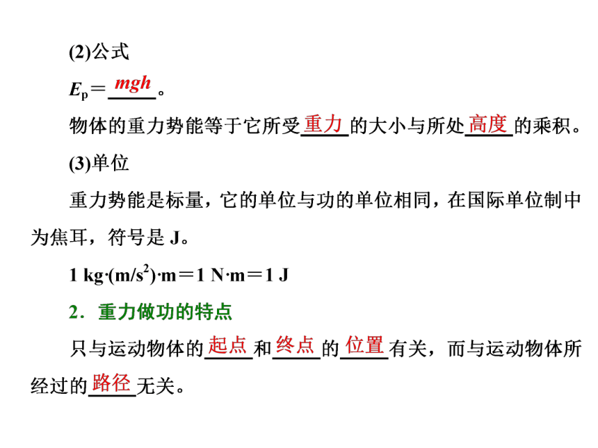 粤教版高中物理必修二课件：4.2动能势能 (共39张PPT)