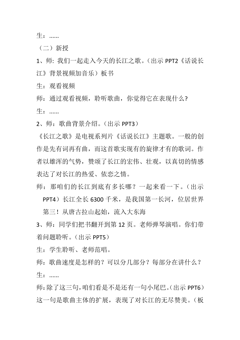 2020—2021学年人音版音乐七年级下册第二单元 《长江之歌》 教案