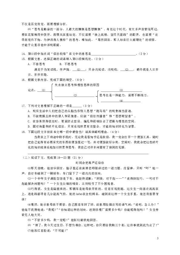 上海市松江区2018届九年级语文上学期期末质量抽测试题