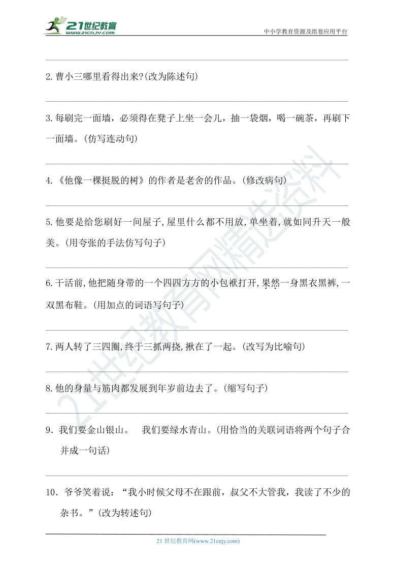 【名师推荐】人教统编版五年级下册语文试题-第五单元句子检测卷  （含答案）