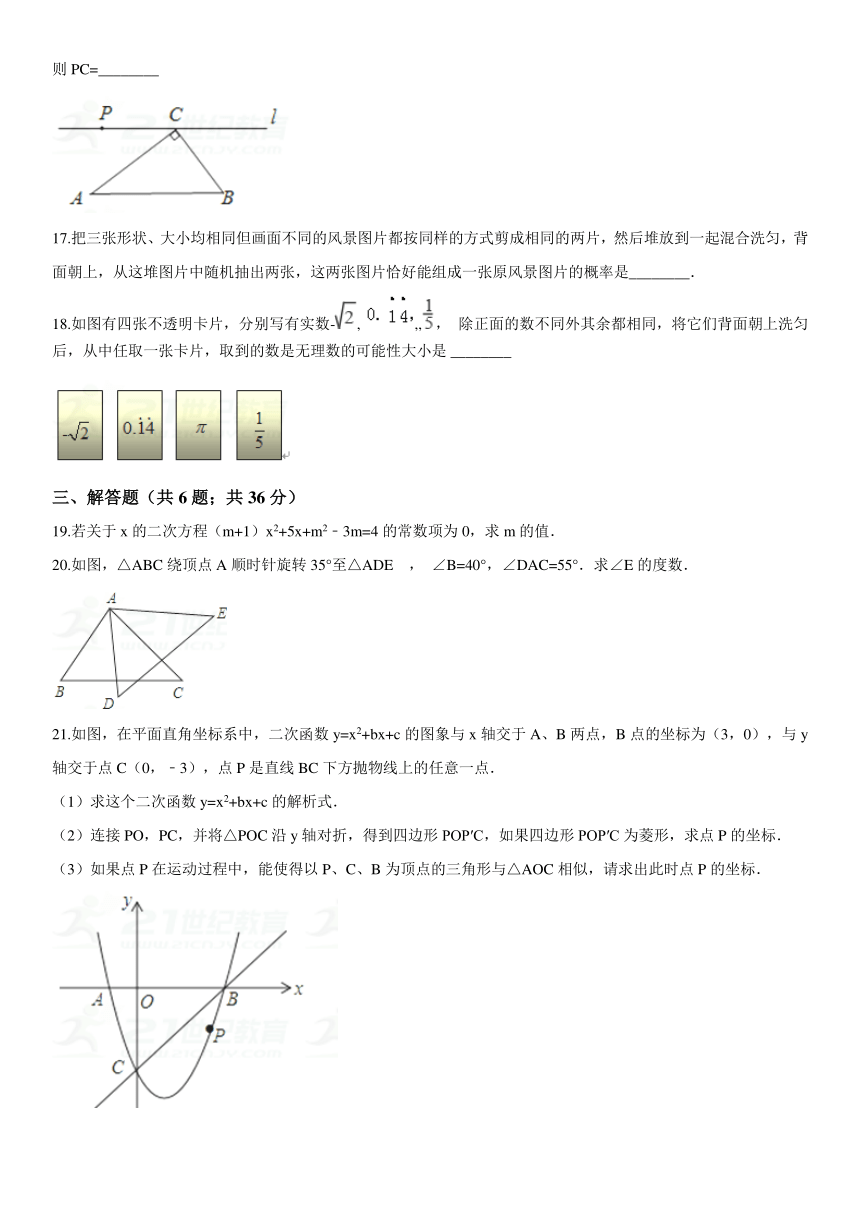 天津市滨海新区2017-2018学年九年级上期末模拟数学试卷含答案解析