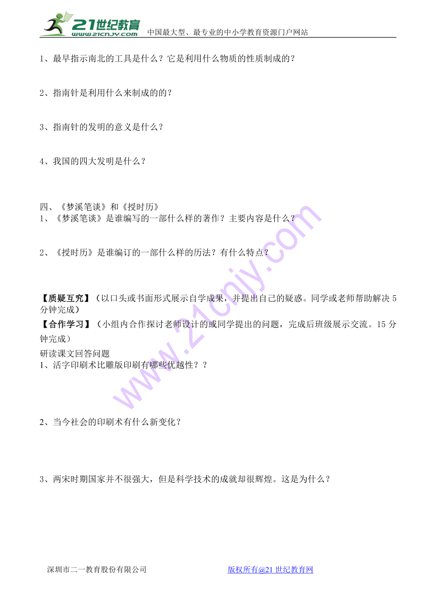 第十二课    领先的世界科技 学案