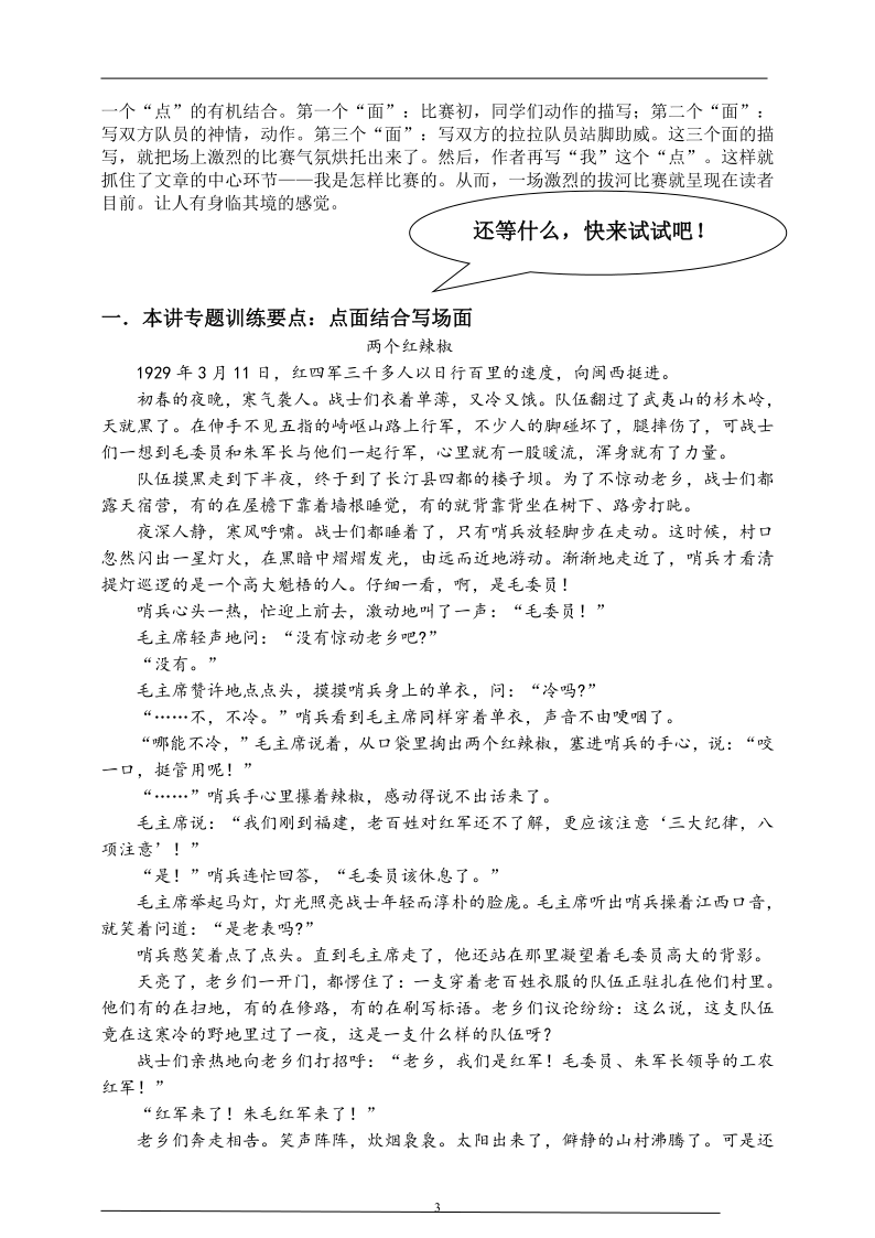 （单元同步阅读拔尖）六年级语文各类阅读真题（含小古文、非连续性文本等）名师解析连载二(含答案)