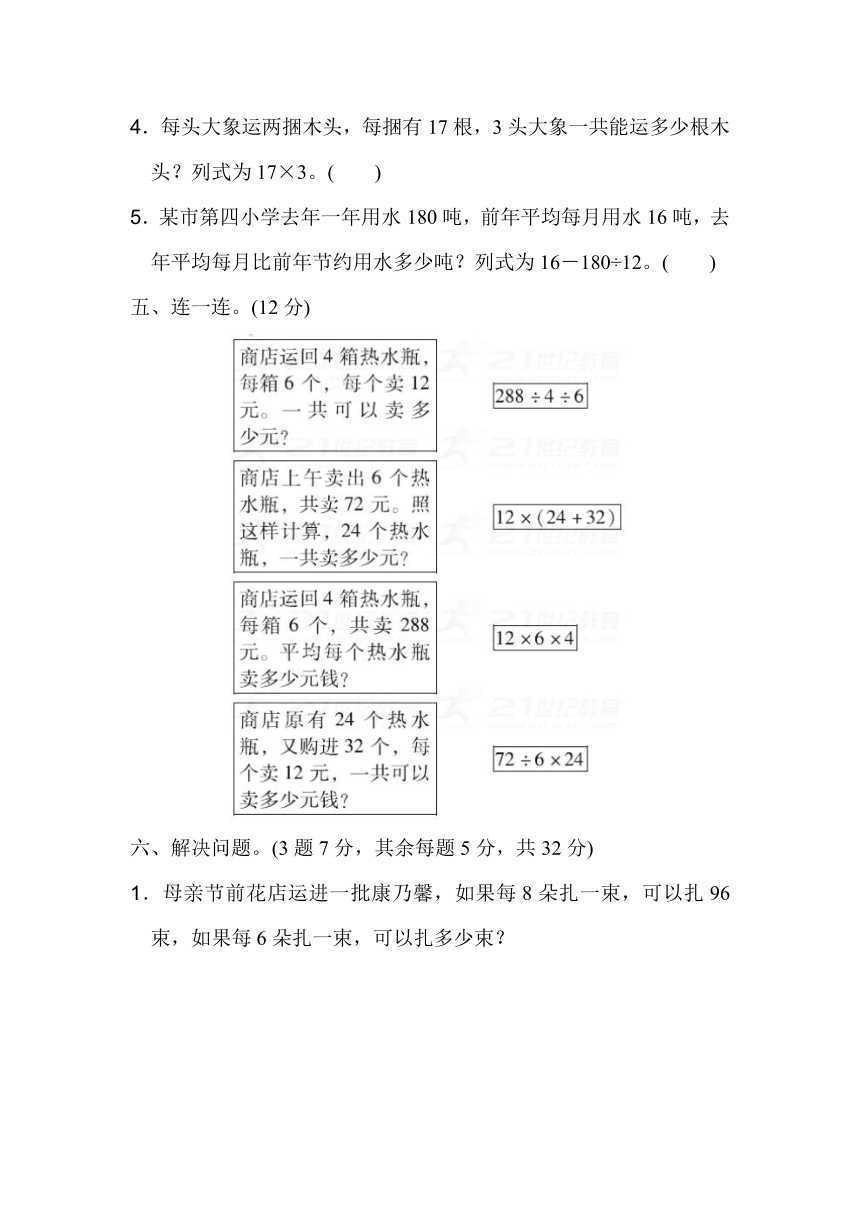 数学三年级下青岛版六三制四 绿色生态园过关检测卷（含答案）