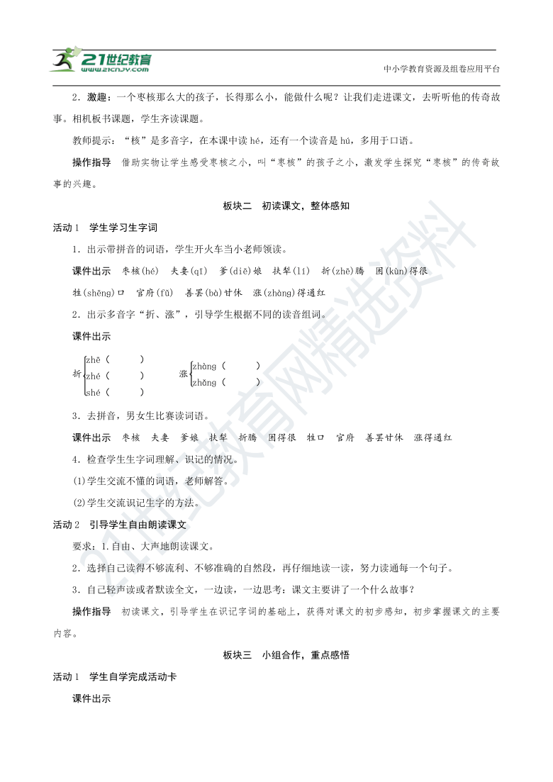 28《枣核》（创新教案+课堂活动卡+课前预学案）