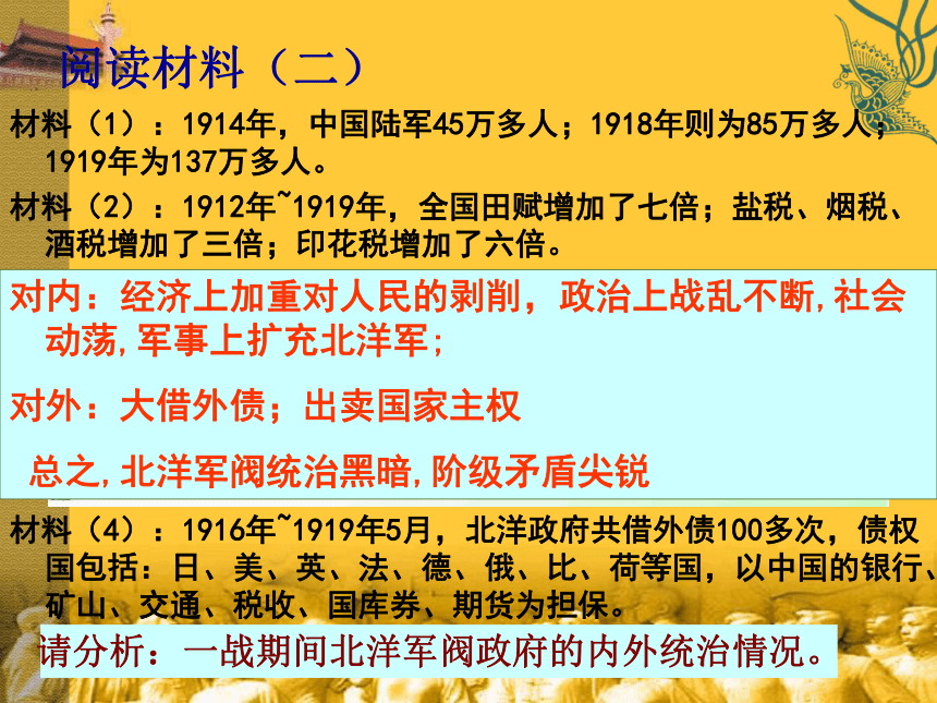 广西钦州市钦州港经济技术开发区中学2016年秋季学期高一北师大版历史必修一第8课新民主主义革命的兴起教学课件【共28张ppt】