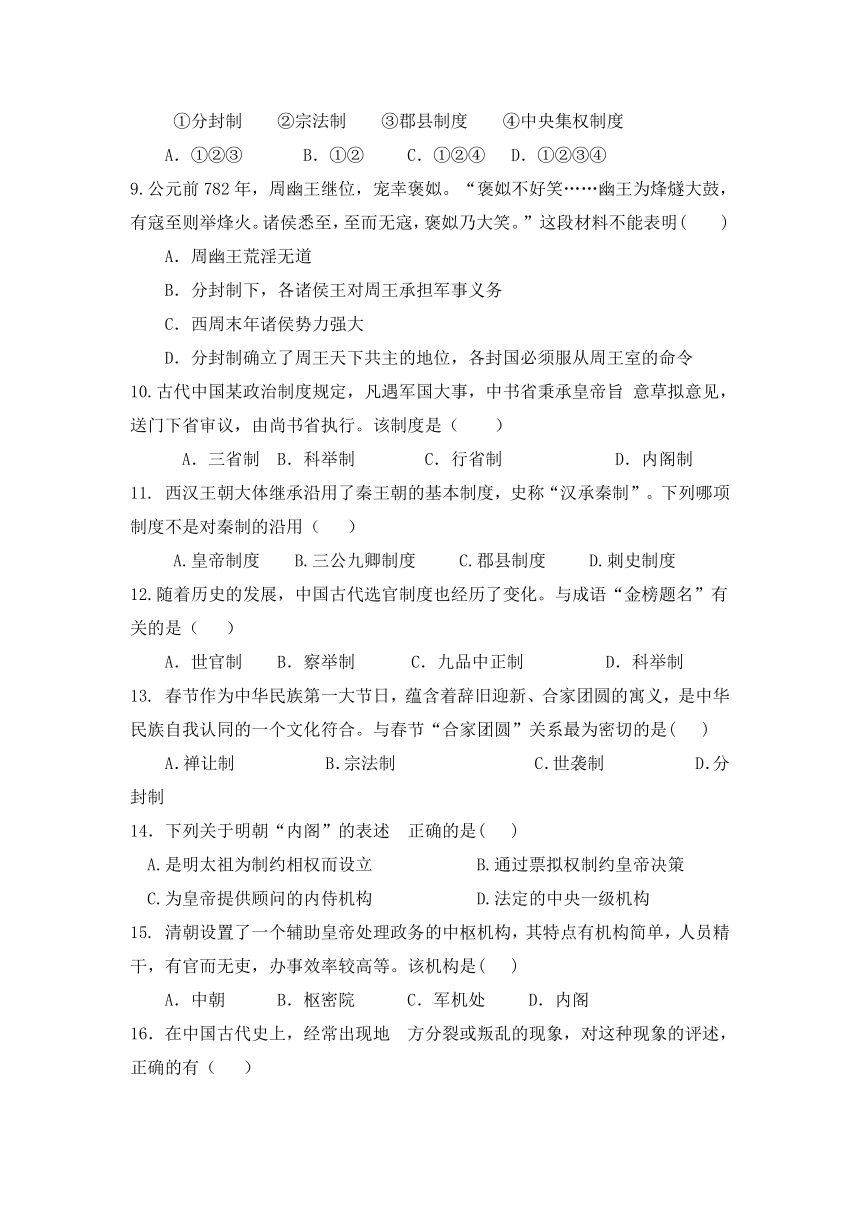 陕西省黄陵中学2017-2018学年高一（普通班）上学期期中考试历史试题