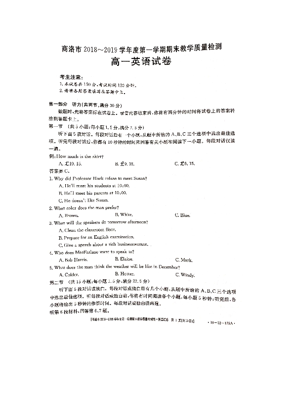 2018-2019学年陕西省商洛市高一上学期期末考试英语试题 扫描版（无听力音频含文字材料）