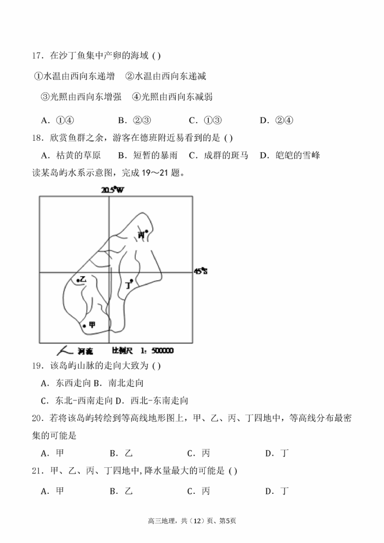 辽宁省六校协作体2020~2021学年高三上学期期中联考地理试卷及答案PDF版含答案