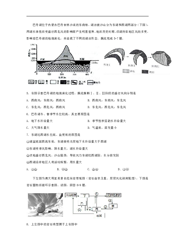 四川省德阳市德阳第七中学2018_2019学年高一地理下学期期中试题