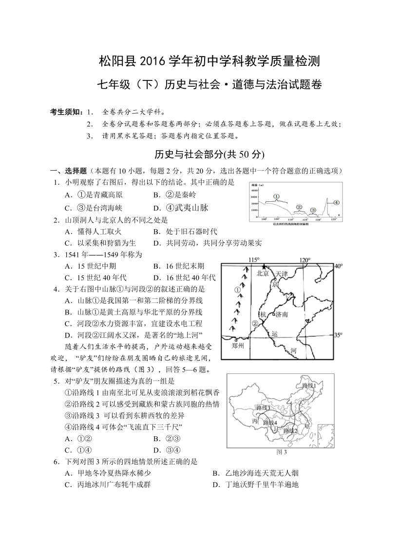 松阳县2016学年初中学科教学质量检测七年级历史与社会·道德与法治