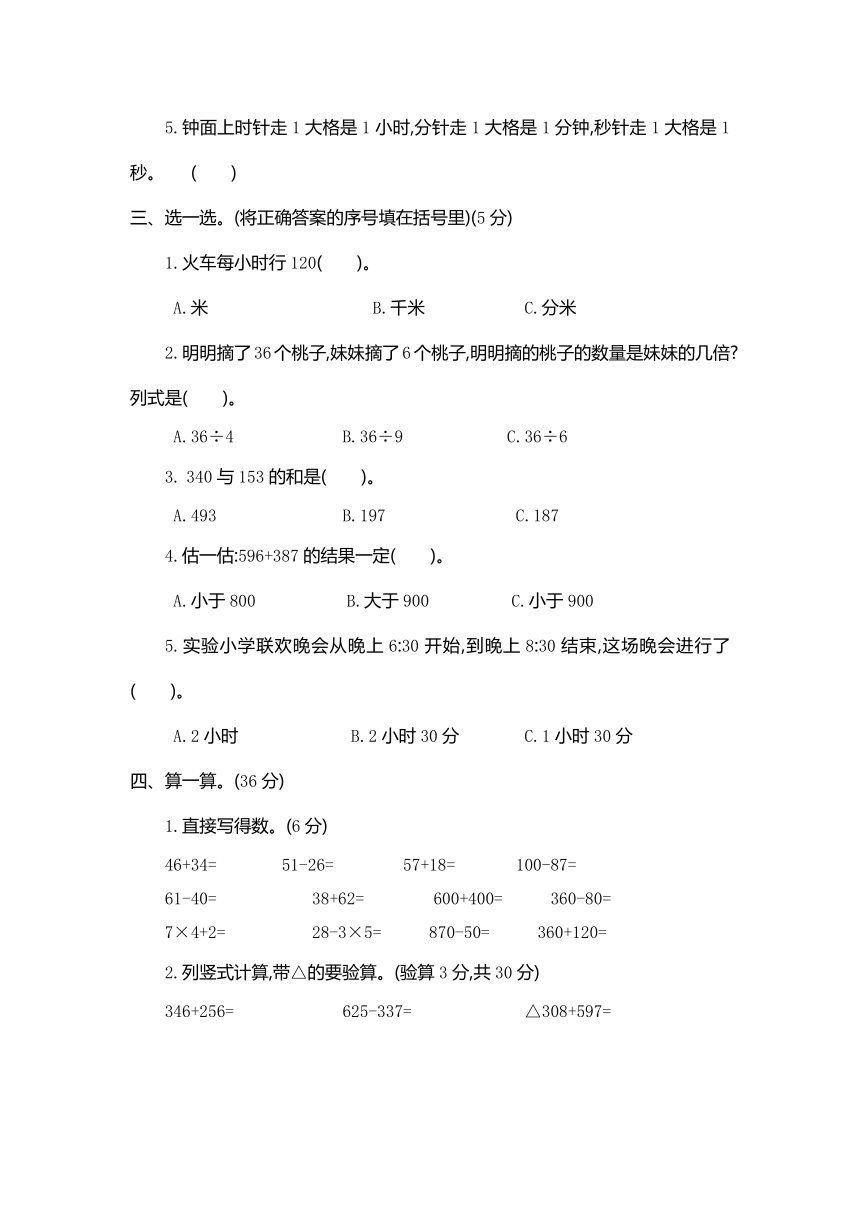 2018-2019学年人教版小学数学三年级上册期中检测卷（含答案）