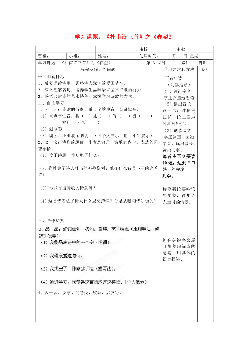 八年级语文上册《杜甫诗三首之春望》导学案（无答案） 新人教版