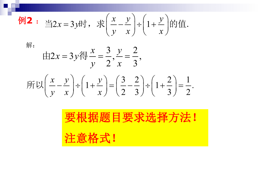 11.4 分式的加减法（五）课件（北京课改版八年级上）