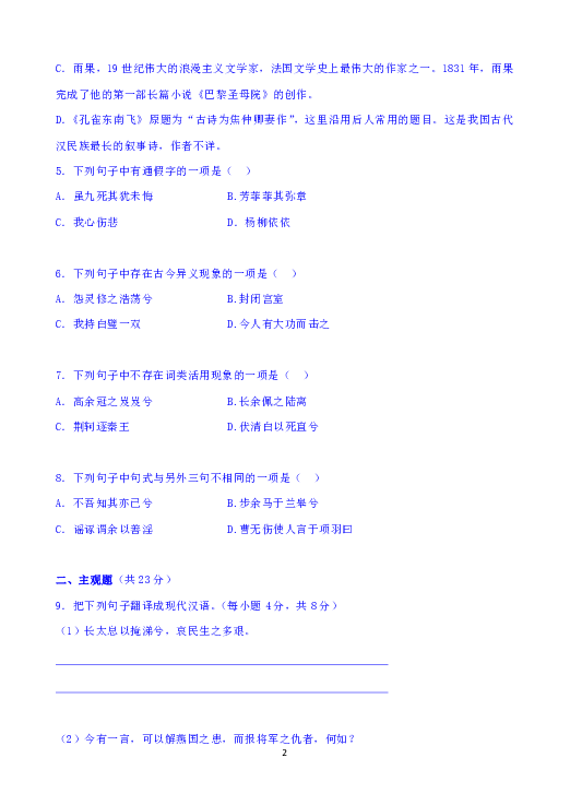 广东省深圳市耀华实验学校2018-2019学年高一下学期入学考试语文试题（华文部） Word版含答案