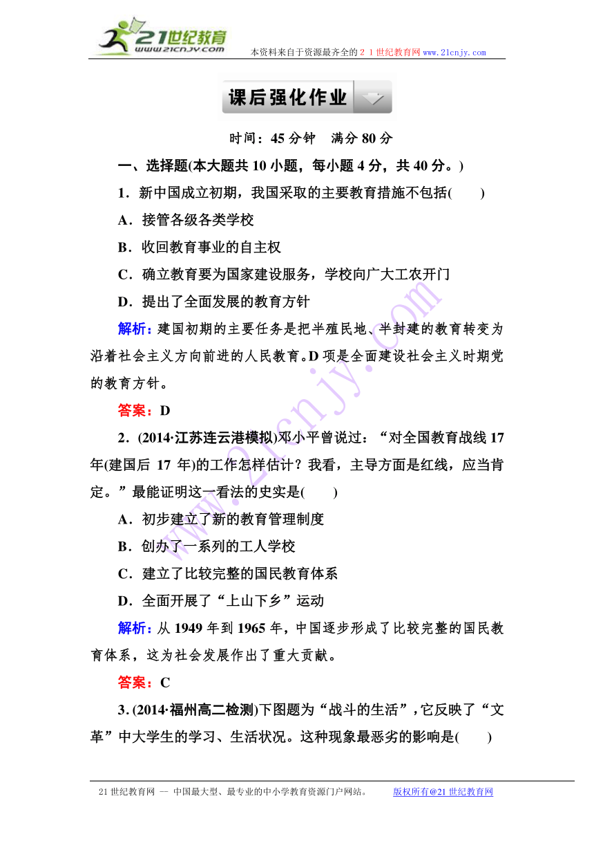 2014成才之路人教历史必修3课后强化作业：7-21《现代中国教育的发展》
