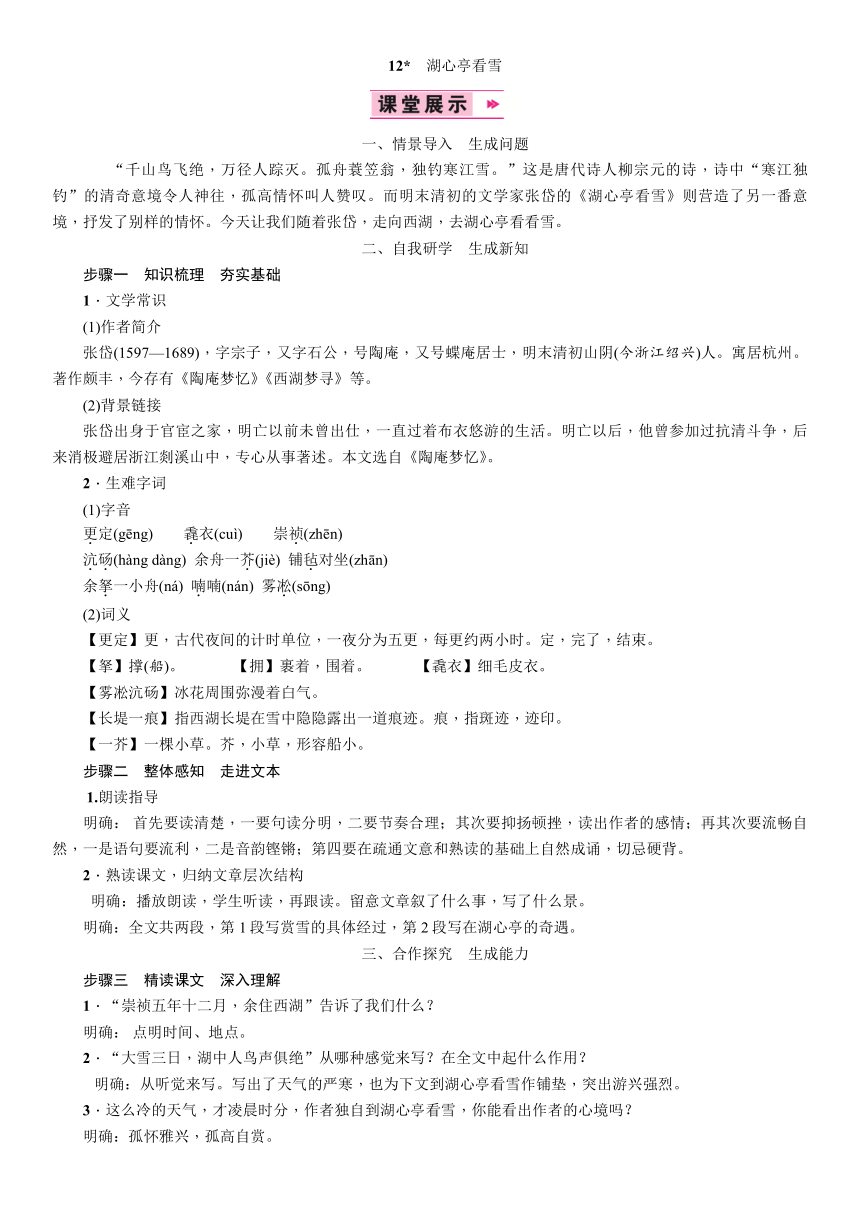 2018年秋九年级语文部编教案：12*湖心亭看雪