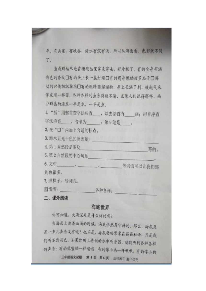 （首发）2018年淄博市高青县三年级上鲁教版语文期末试题图片版（含答案）