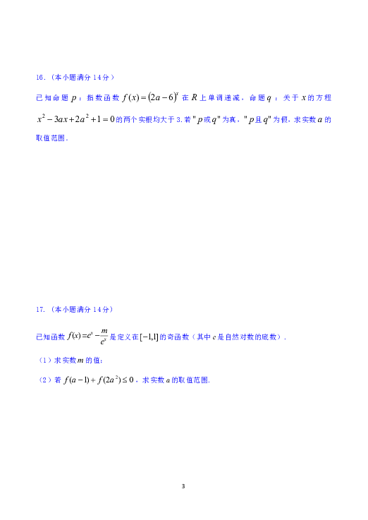 江苏省无锡市江阴四校2018-2019学年高二下学期期中考试数学（文）试题