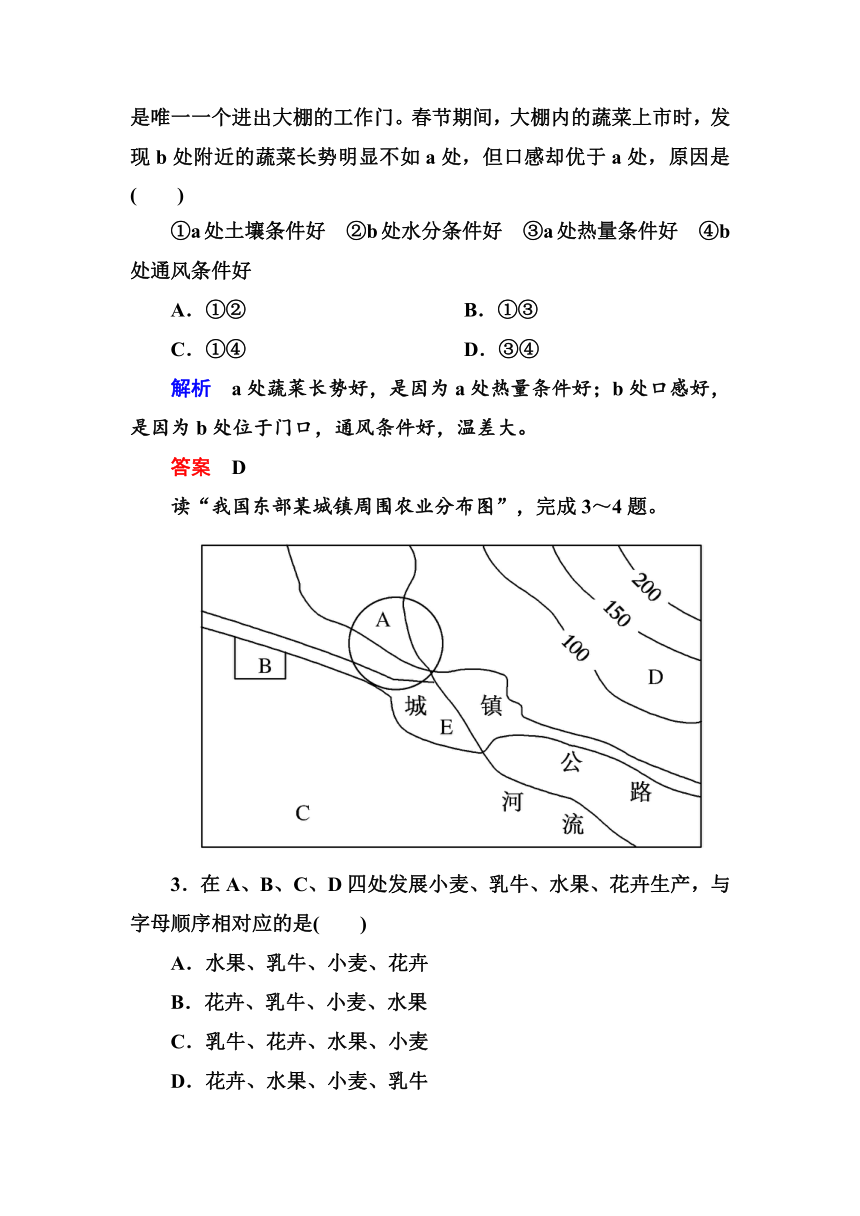 《状元之路》2013-2014学年高中地理人教版必修二单元测评：第三章　农业地域的形成与发展（含解析）