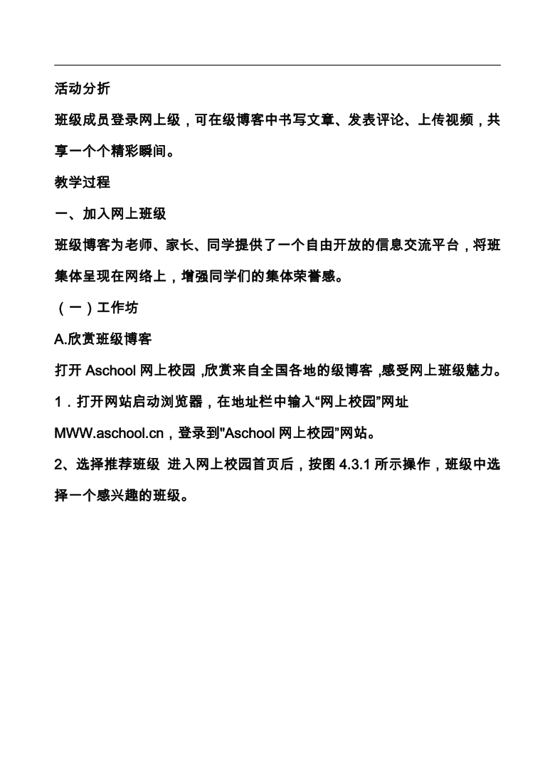 第四单元 活动3 网络班级勤打造 教案