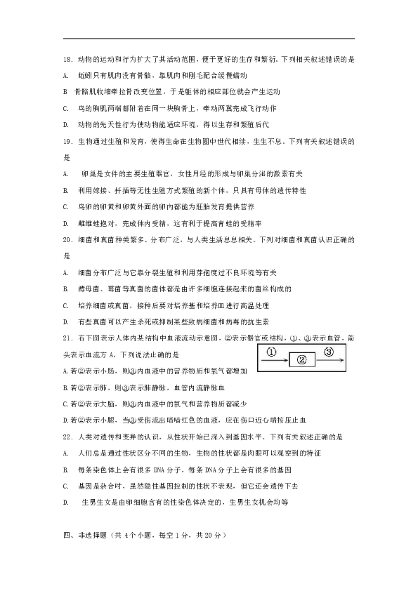 2019年湖北省黄冈市中考生物试题（Word版含解析）