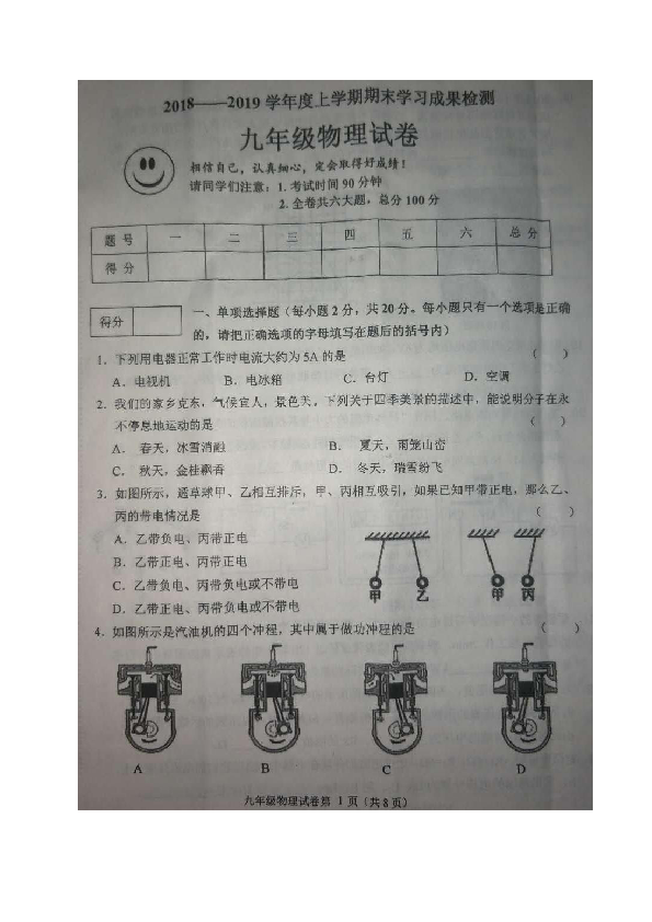 黑龙江省克东县2019届九年级上学期期末考试物理试题（图片版，含答案）